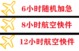 临沂机场邮寄快递公司,专业空运当天件